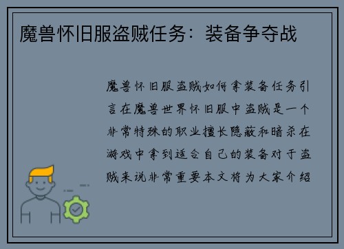 魔兽怀旧服盗贼任务：装备争夺战